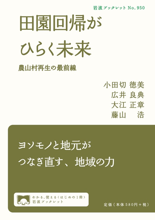 田園回帰がひらく未来