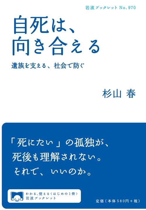 自死は、向き合える