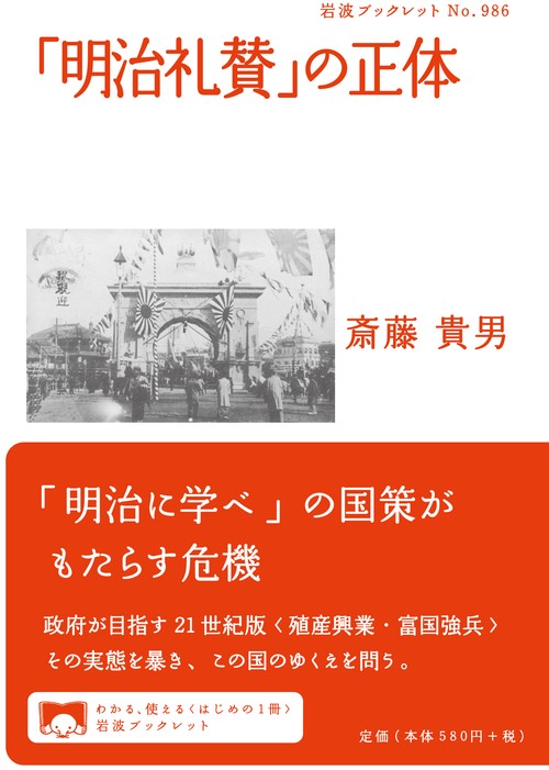 「明治礼賛」の正体