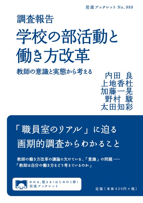 調査報告　学校の部活動と働き方改革