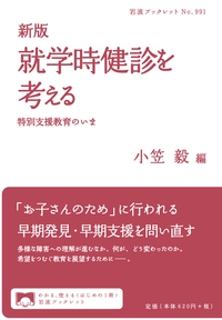 就学時健診を考える 特別支援教育のいま
