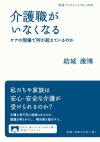 介護職がいなくなる