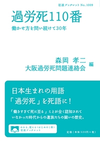 過労死110番