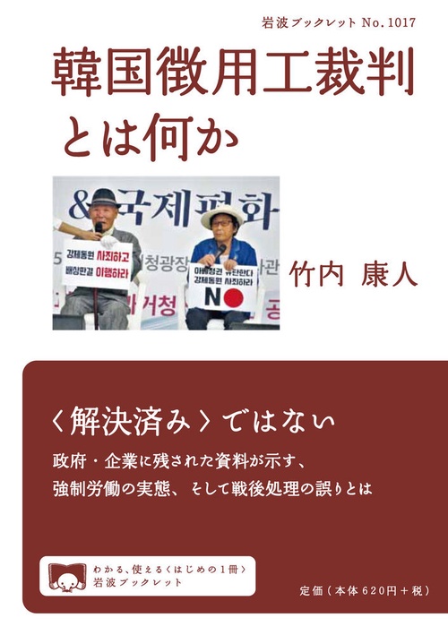 韓国徴用工裁判とは何か