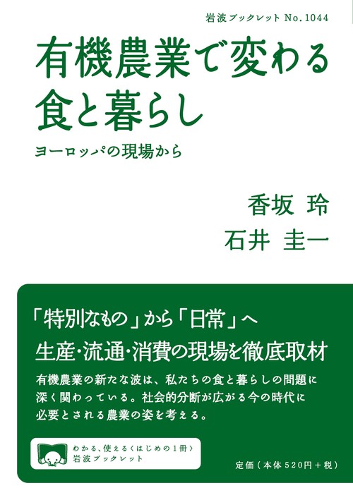 有機農業で変わる食と暮らし