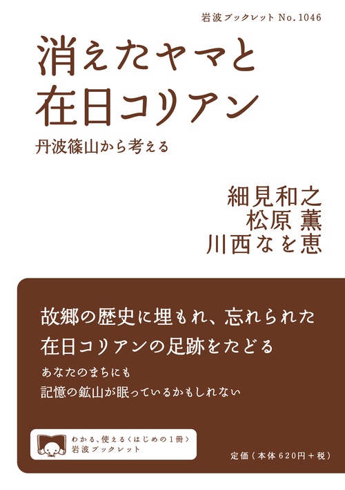 消えたヤマと在日コリアン