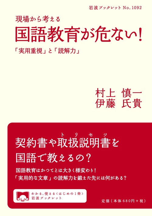 現場から考える 国語教育が危ない！