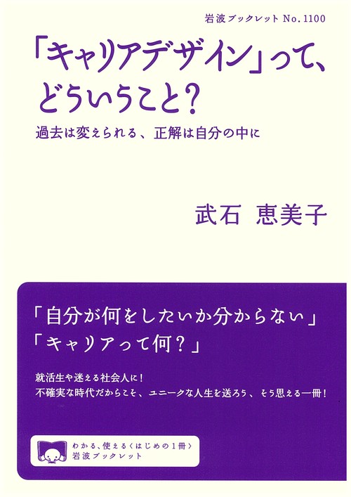 「キャリアデザイン」って，どういうこと？