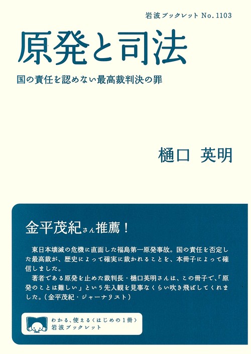 原発と司法