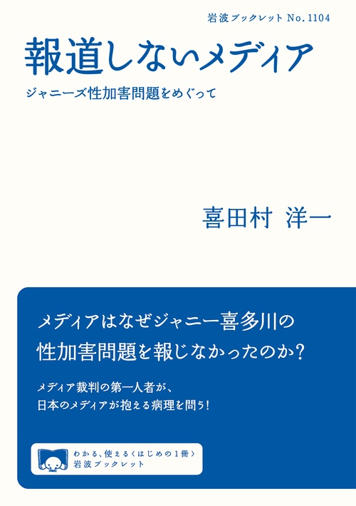 報道しないメディア