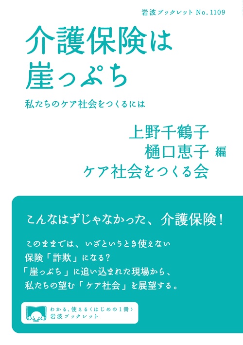 介護保険は崖っぷち