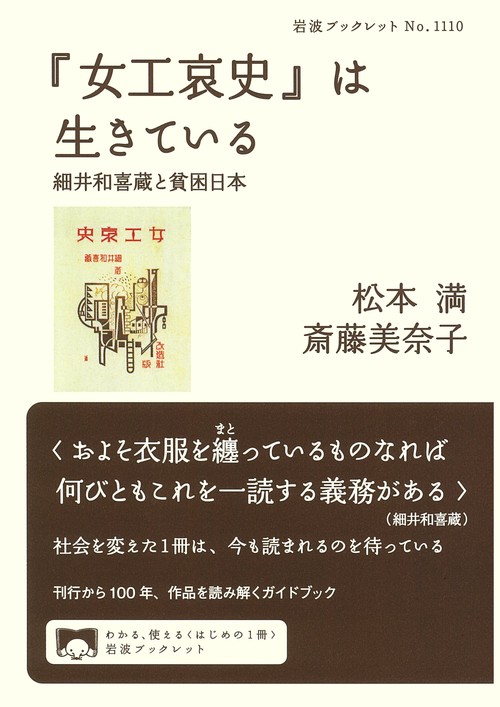 『女工哀史』は生きている