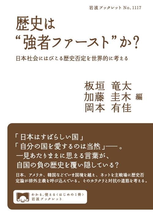 歴史は“強者ファースト”か？