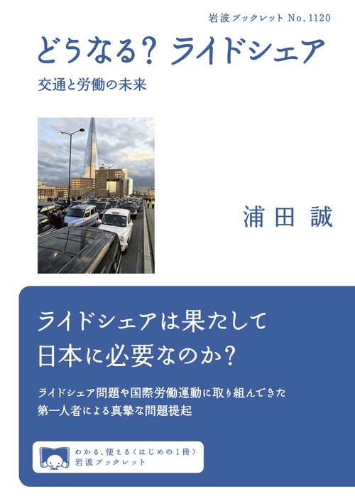 どうなる？ ライドシェア