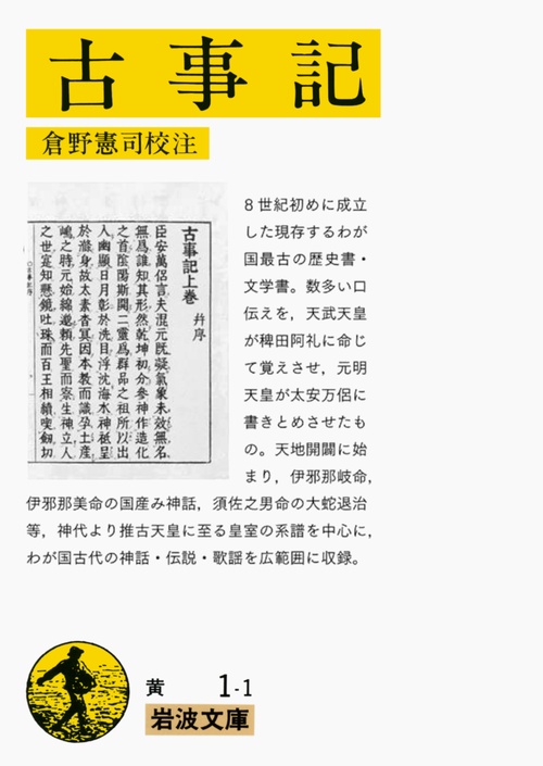 古事記