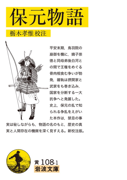 保元物語