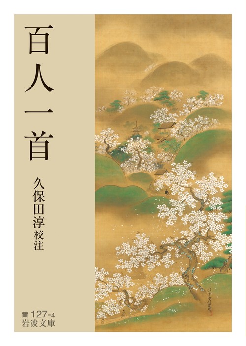 百人一首