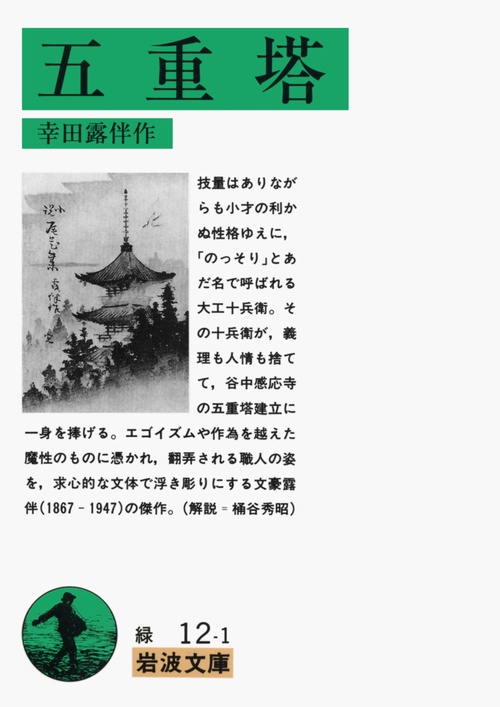 五重塔