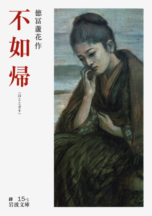不如帰