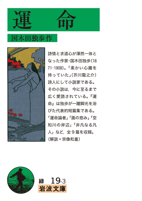 運命