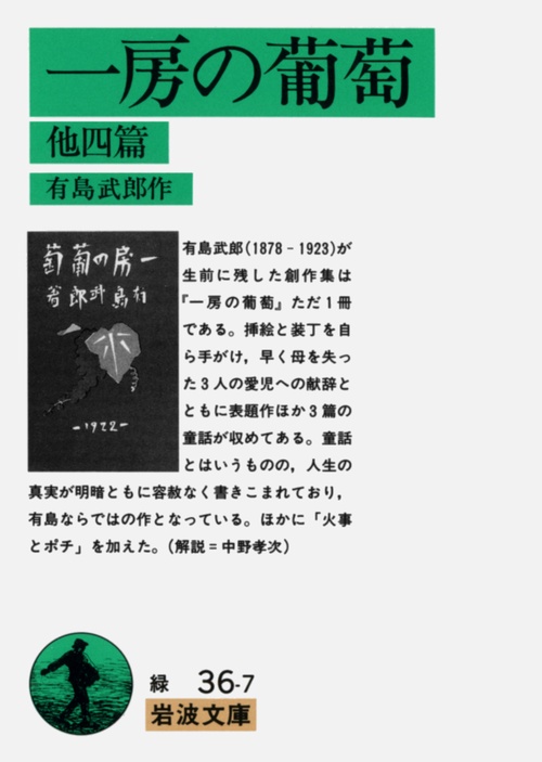 一房の葡萄 他四篇 改版