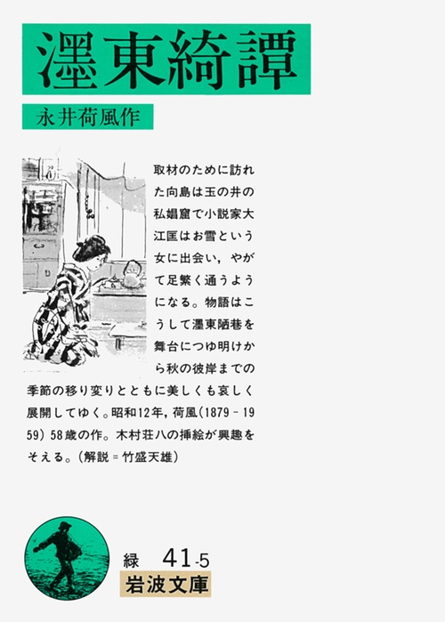 東綺譚