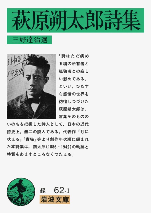 萩原朔太郎詩集