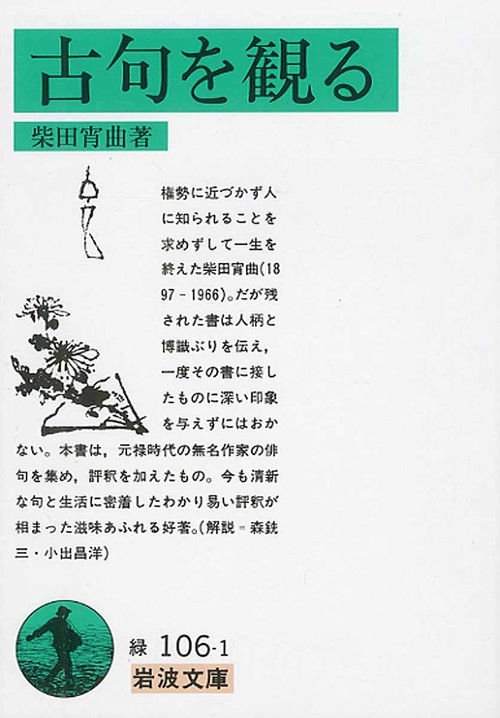 古句を観る