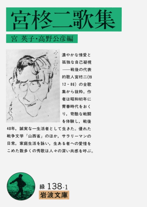 宮柊二歌集