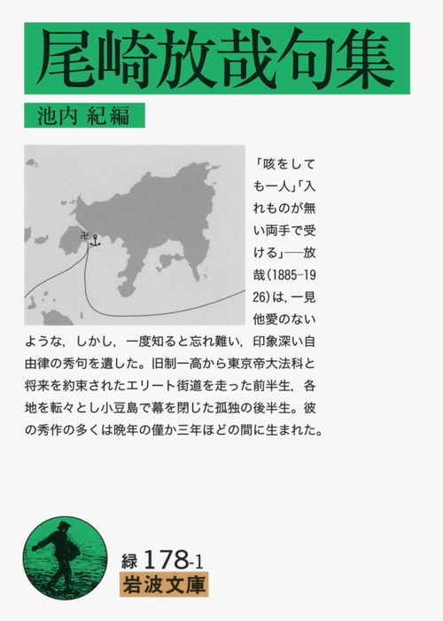 尾崎放哉句集