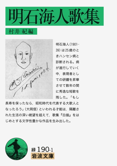 明石海人歌集