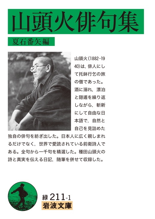 山頭火俳句集