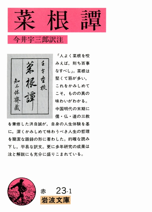 菜根譚