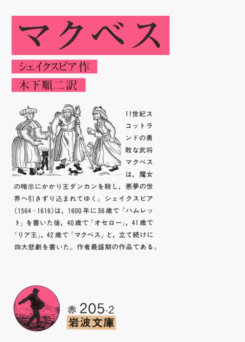 マクベス