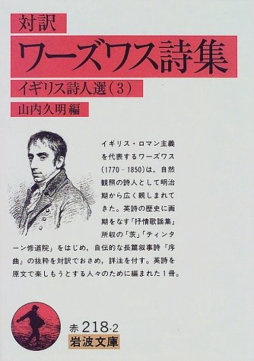ワーズワス詩集（対訳）