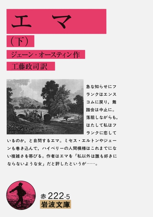 エマ 下