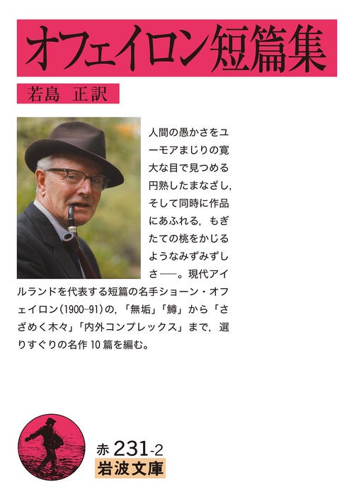 オフェイロン短篇集