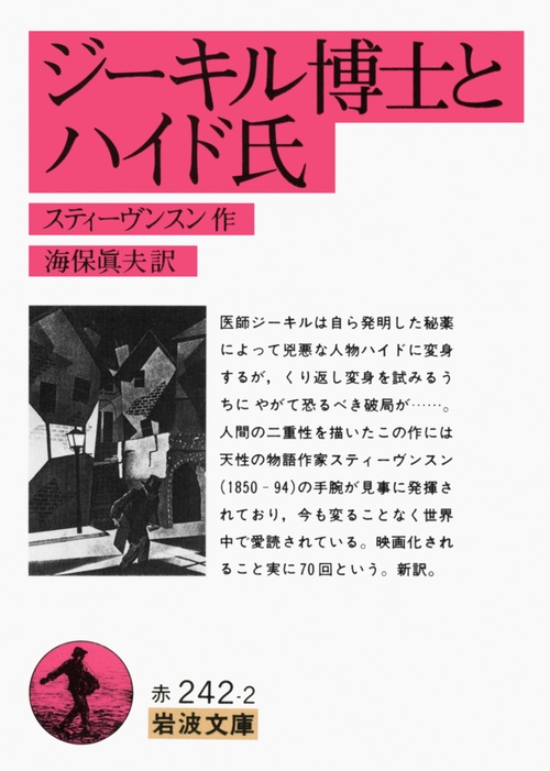 ジーキル博士とハイド氏