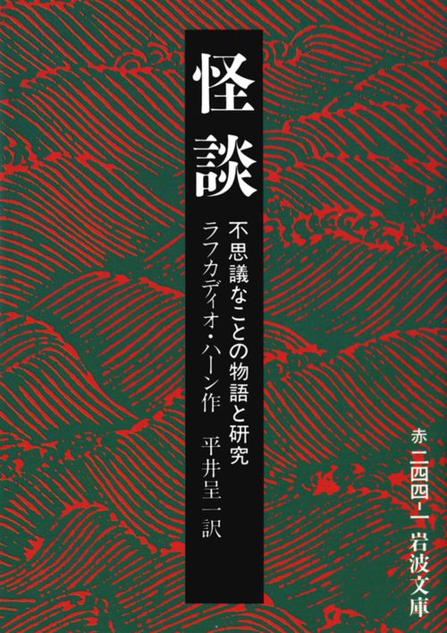 怪談