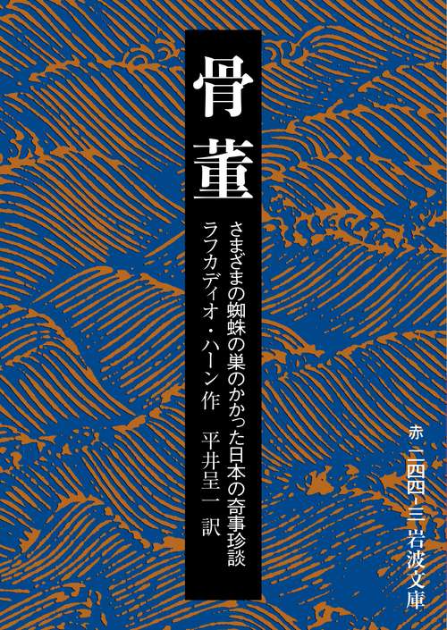 骨董