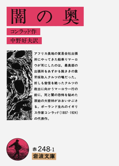 闇の奥