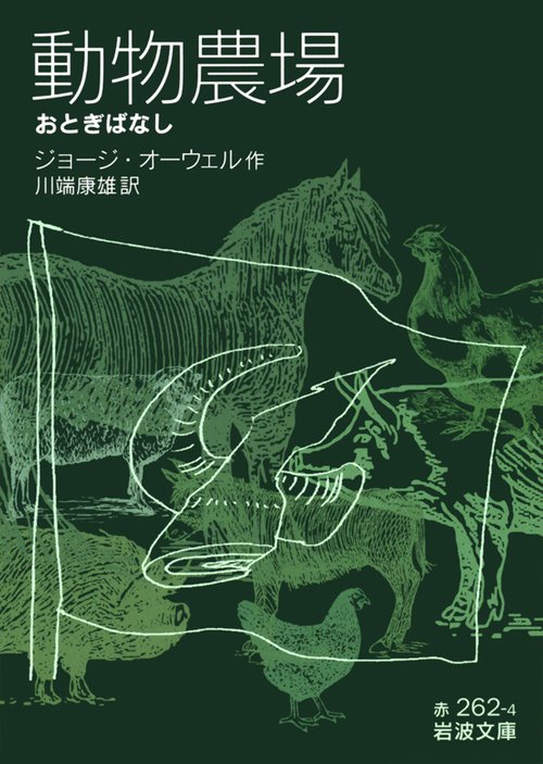 動物農場