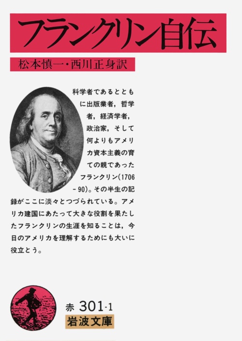 フランクリン自伝