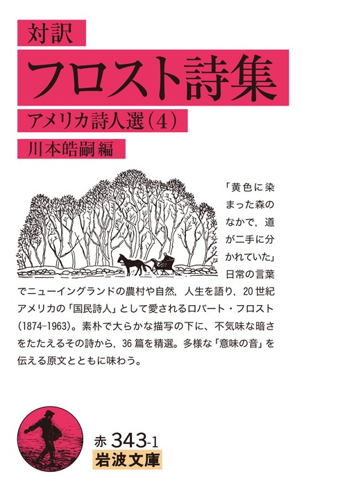 フロスト詩集 対訳