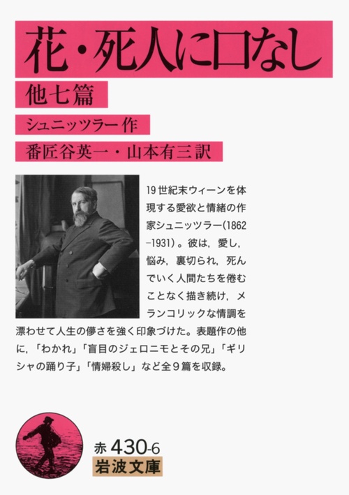 花・死人に口なし 他七篇