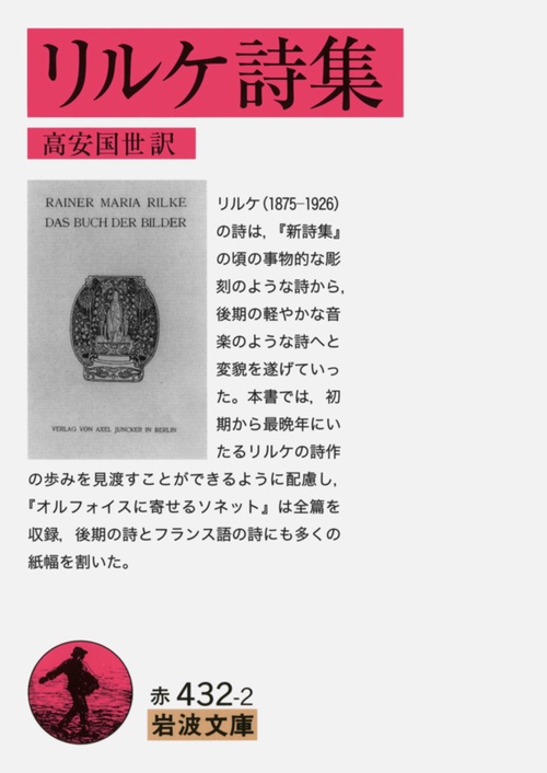 リルケ詩集