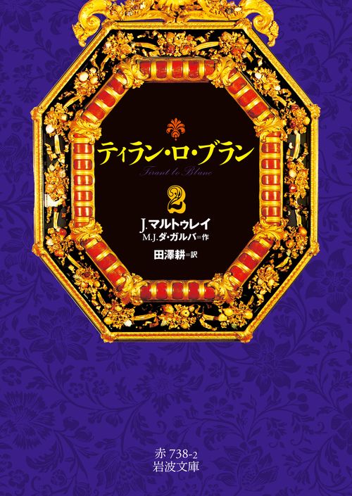 ティラン・ロ・ブラン　2