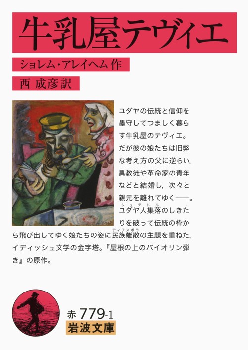 牛乳屋テヴィエ