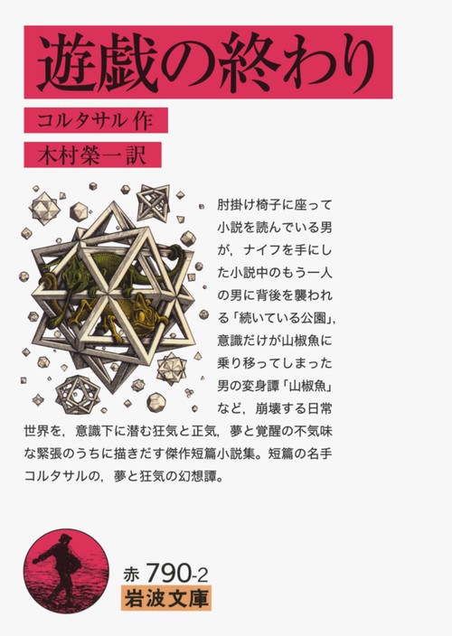 遊戯の終わり