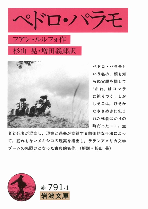 ペドロ・パラモ